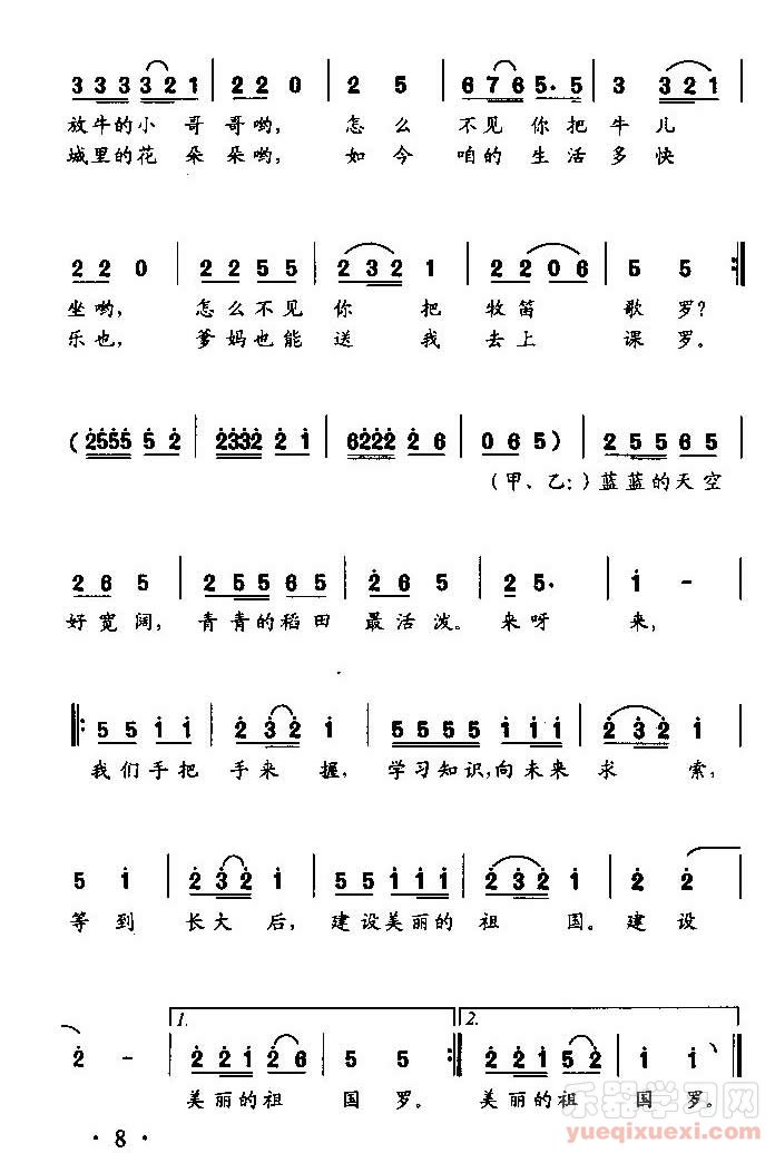 放牛小哥（童声表演唱）