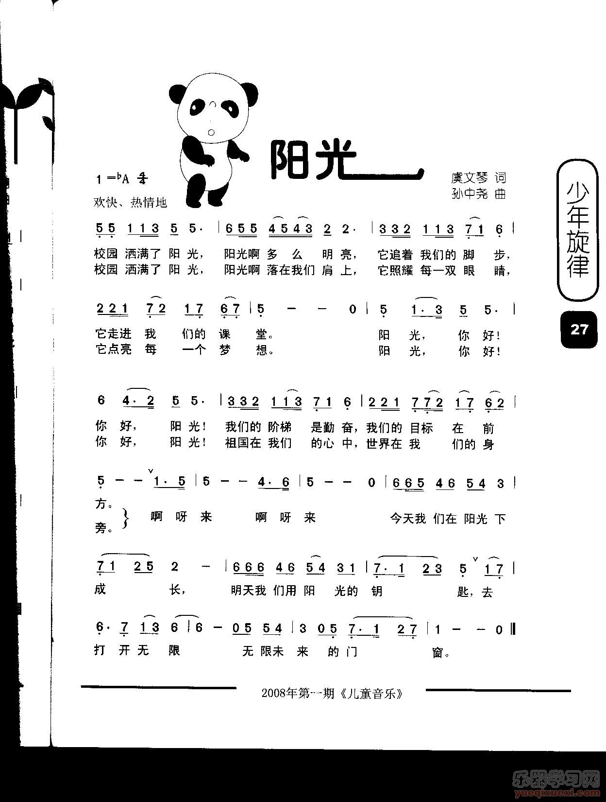 阳光（童声独唱）