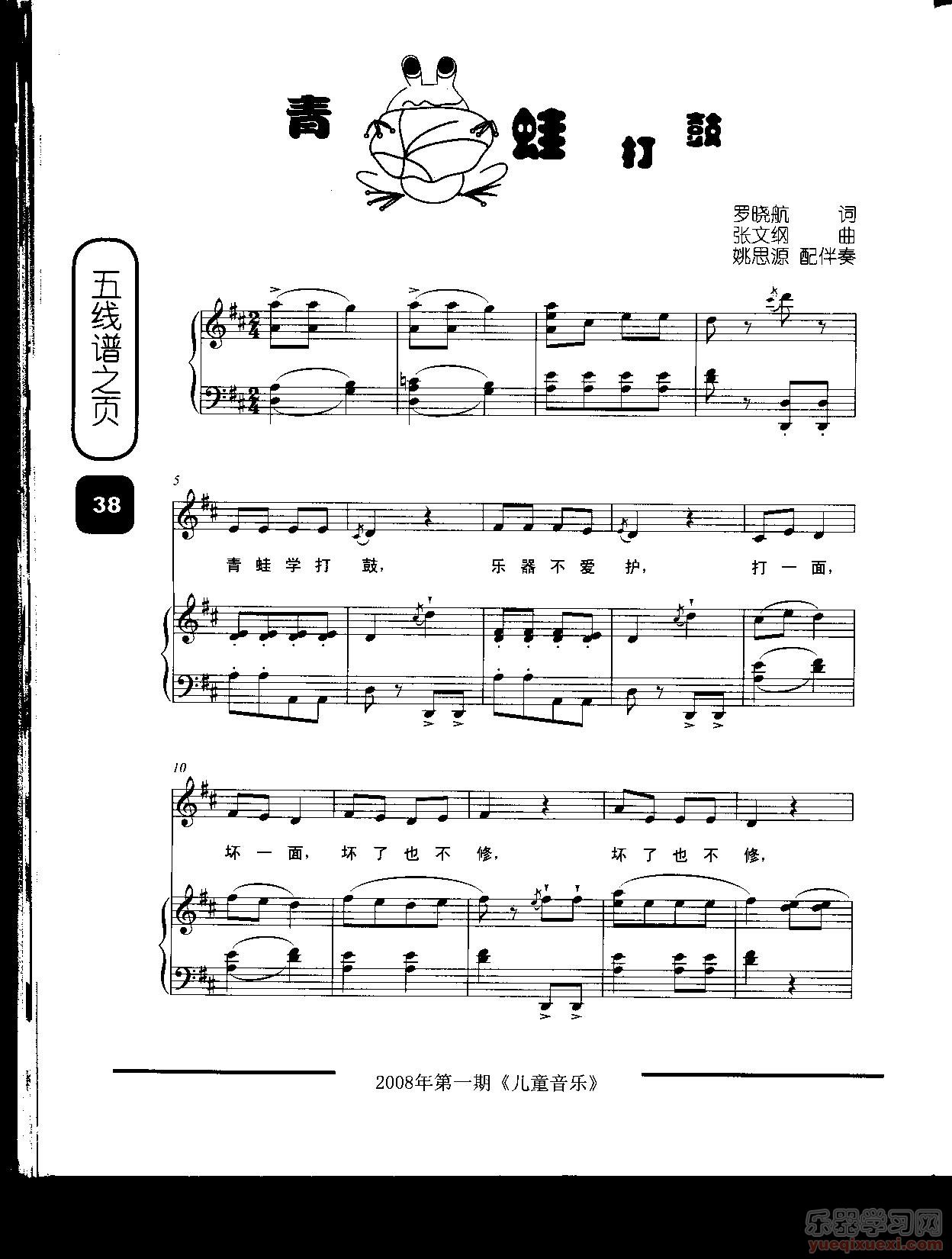 青蛙打鼓（童声表演唱、配钢琴伴奏）