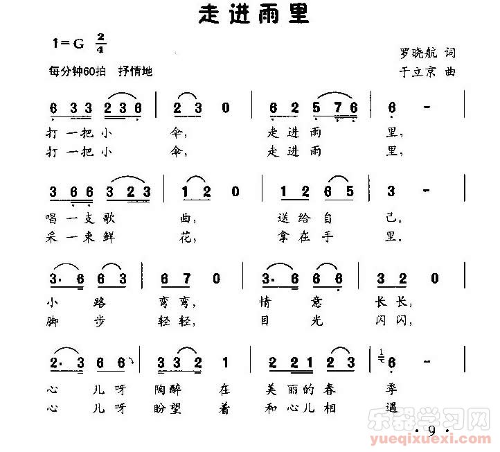 走进雨里（童声齐喝或独唱）