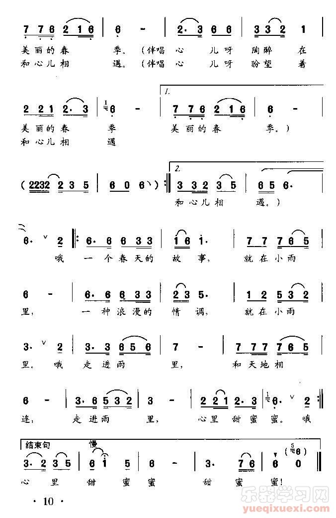 走进雨里（童声齐喝或独唱）