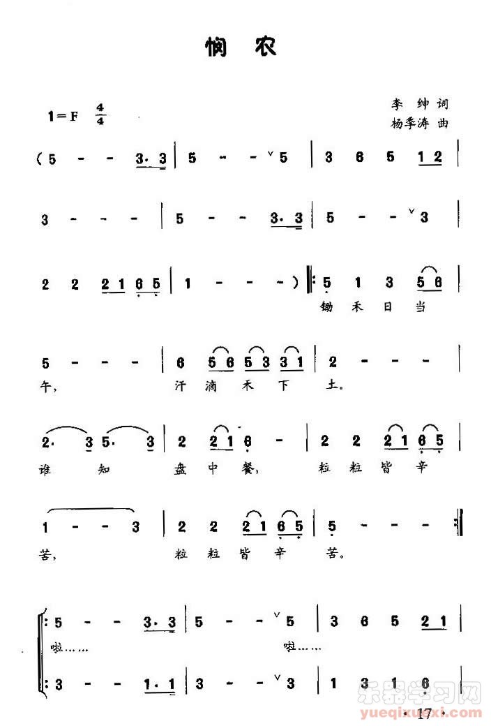 悯农（童声领唱、合唱）