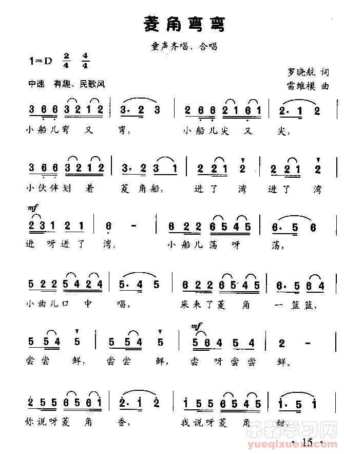 菱角弯弯（童声齐喝、合唱）