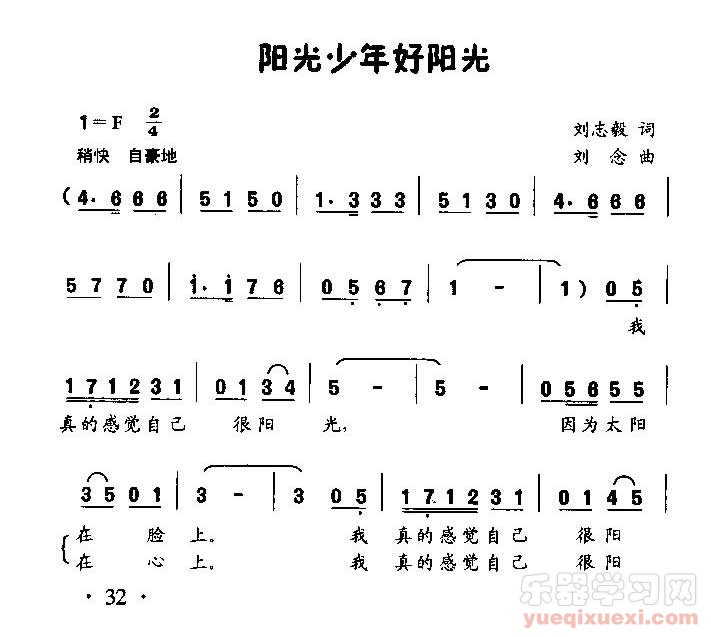 阳光少年好阳光（童声齐唱）