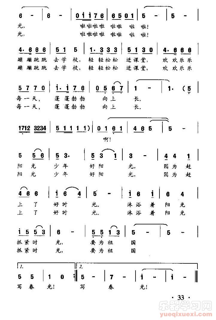 阳光少年好阳光（童声齐唱）