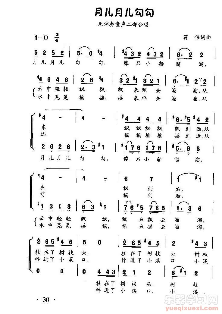 月儿月儿勾勾（无伴奏童声二部合唱）