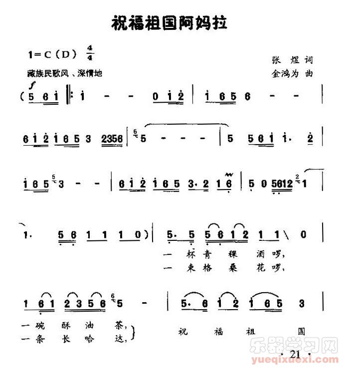 祝福祖国阿妈拉（童声独唱）