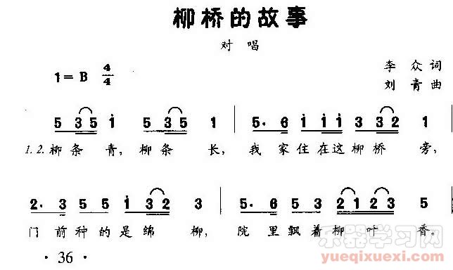 柳桥的故事（童声对唱）