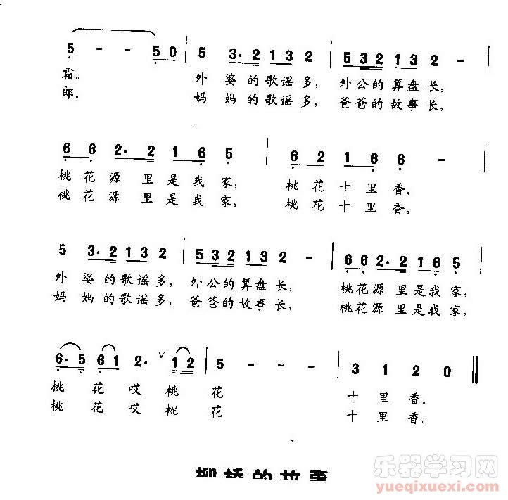 桃花谣（童声独唱）