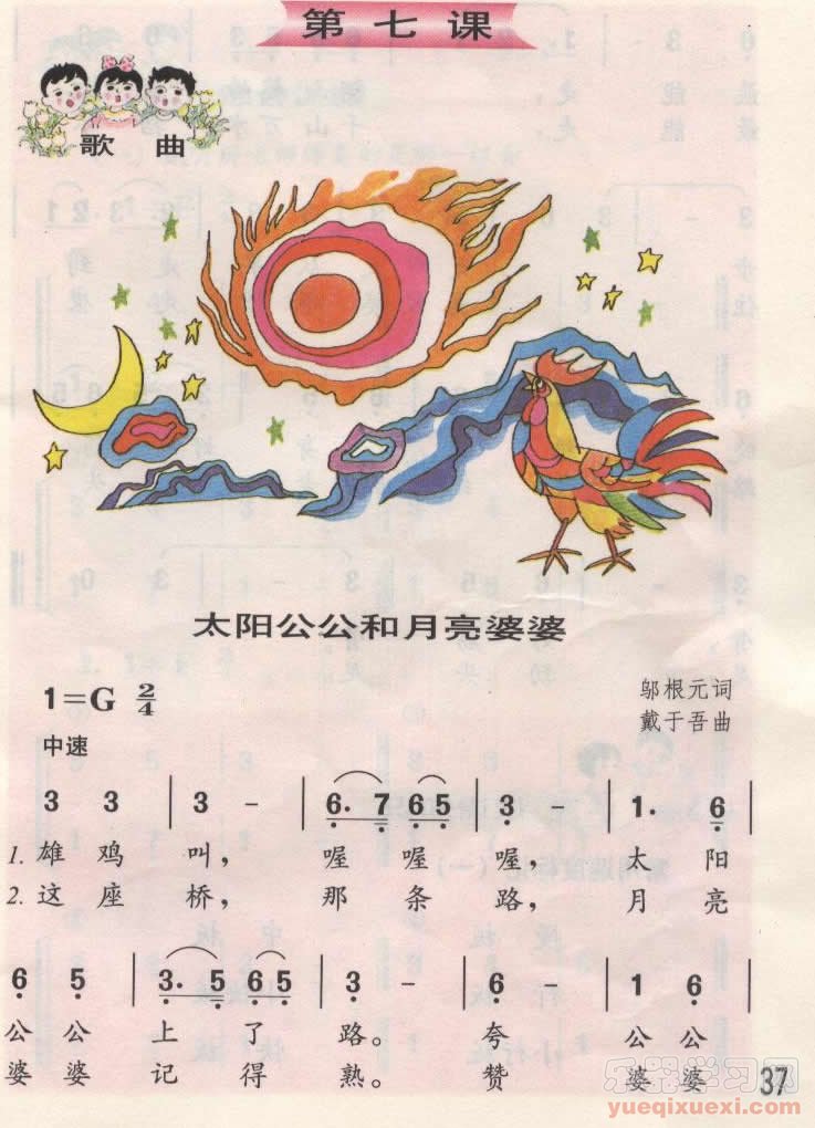 太阳公公和月亮婆婆（童声齐唱）