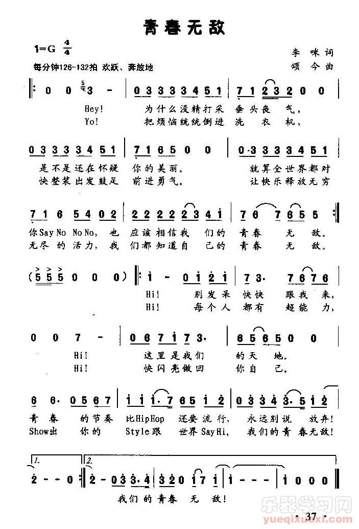 青春无敌(童声齐唱)