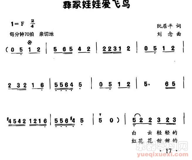 彝家娃娃爱飞鸟（童声表演唱）