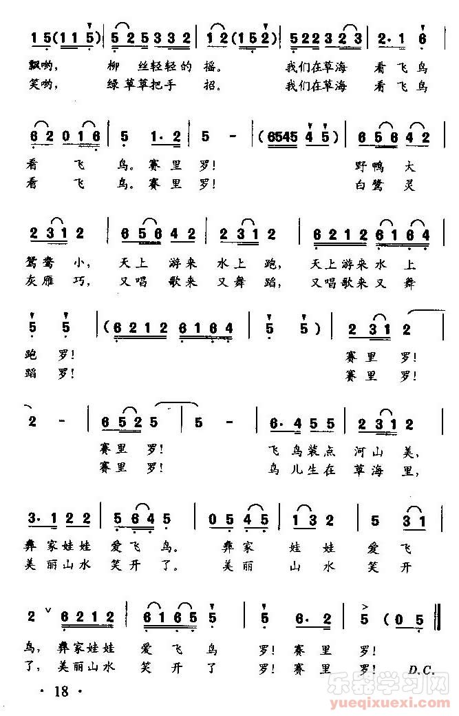 彝家娃娃爱飞鸟（童声表演唱）