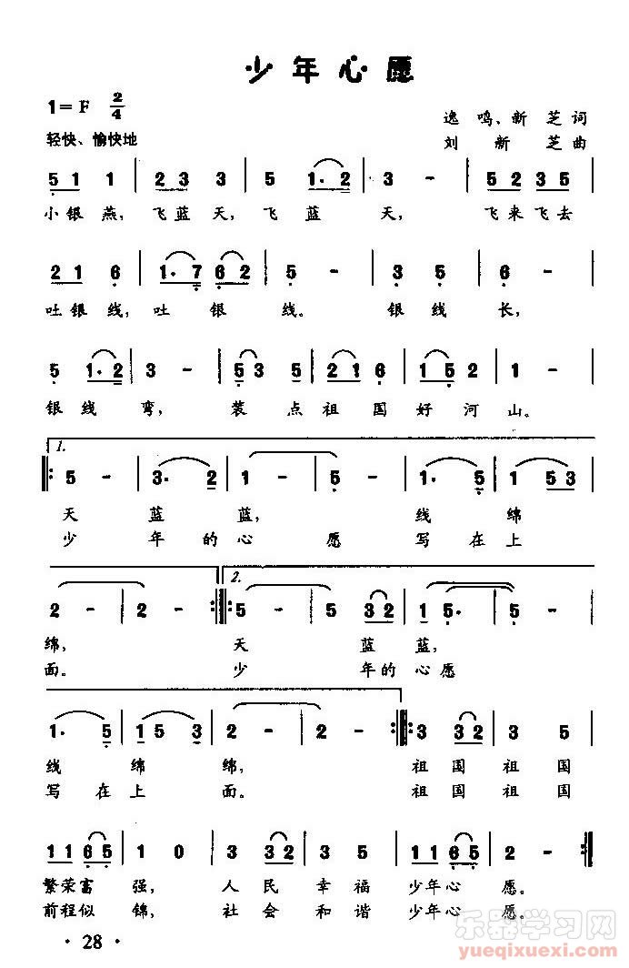 少年心愿（童声齐唱）