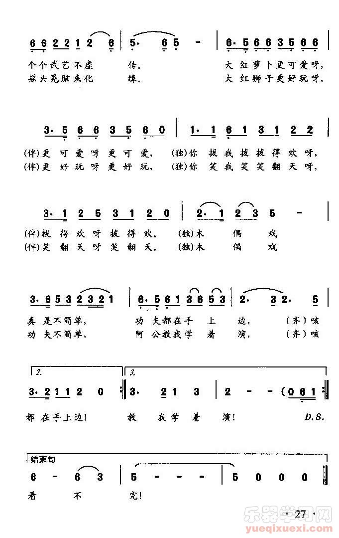 看木偶（童声表演唱）