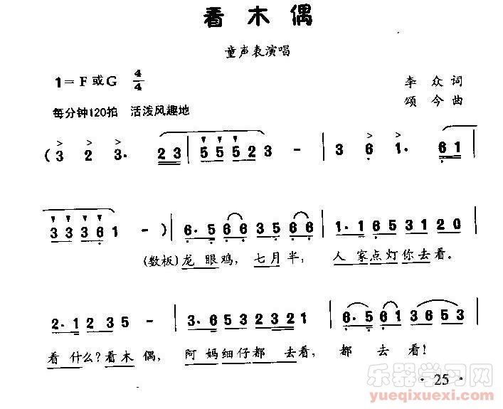 看木偶（童声表演唱）