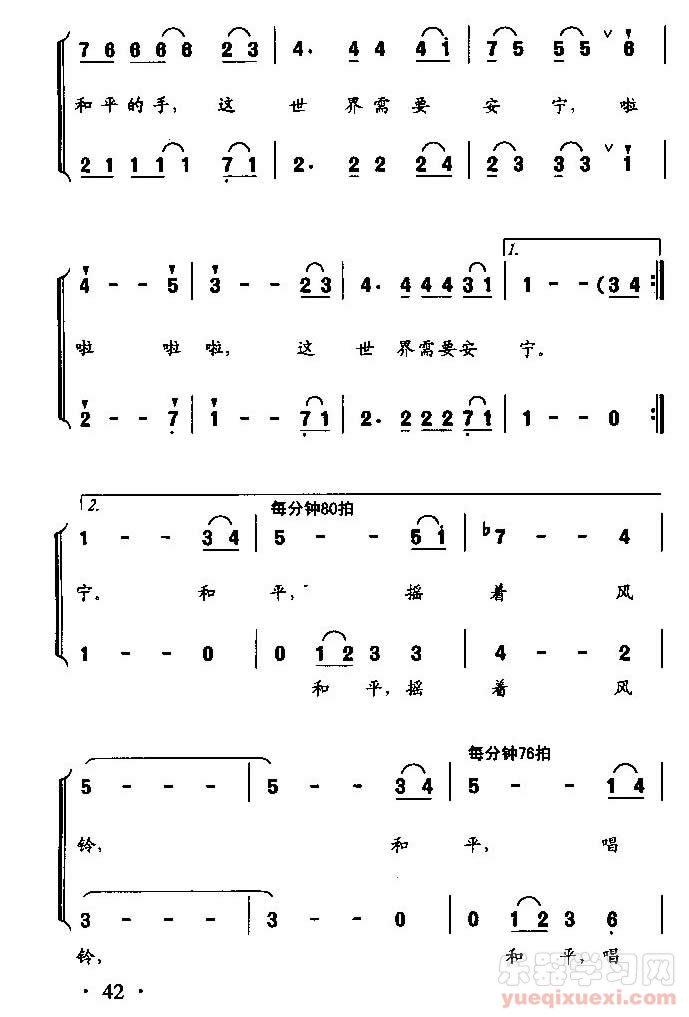 和平，摇着风铃（童声领唱、合唱）