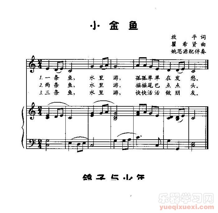 小金鱼（低幼歌曲）