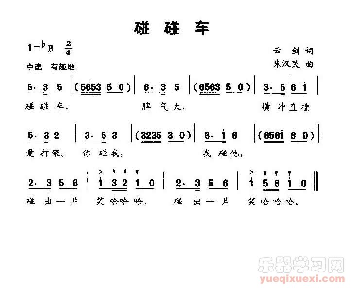 碰碰车（低幼歌曲）