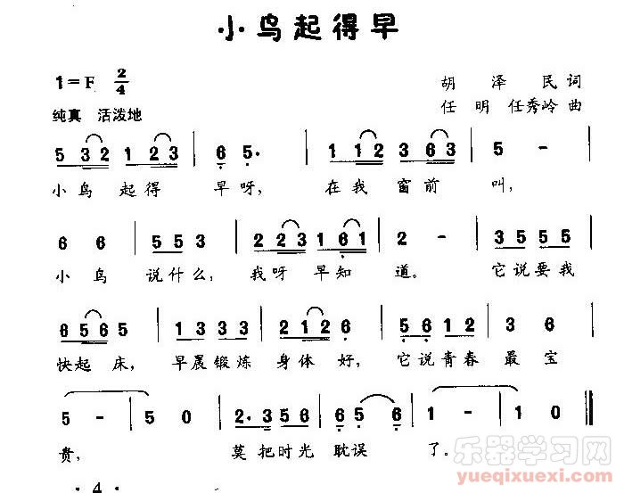 小鸟起得早（低幼歌曲）