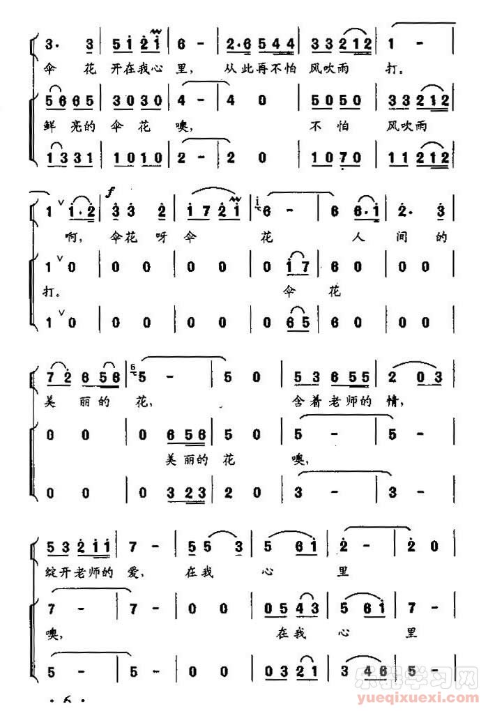 伞花情（童声独唱加伴唱）[共4张歌片]