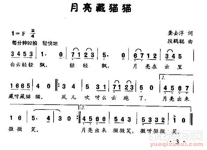 月亮藏猫猫（低幼歌曲）