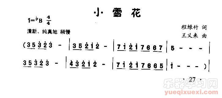 小雪花（童声合唱）