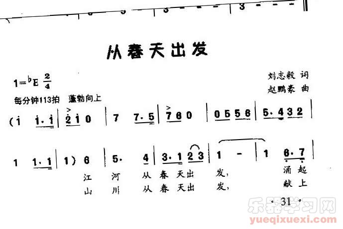 从春天出发（童声齐唱）