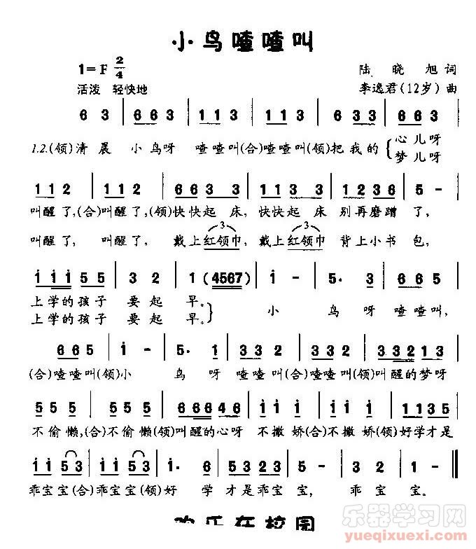 小鸟叫喳喳（童声领唱、齐唱）