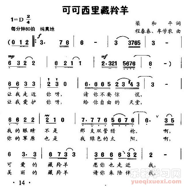 可可西里藏羚羊（童声独唱）