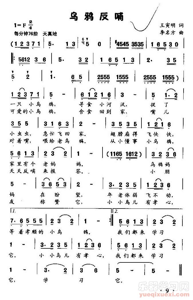 乌鸦反哺（童声齐唱或独唱）