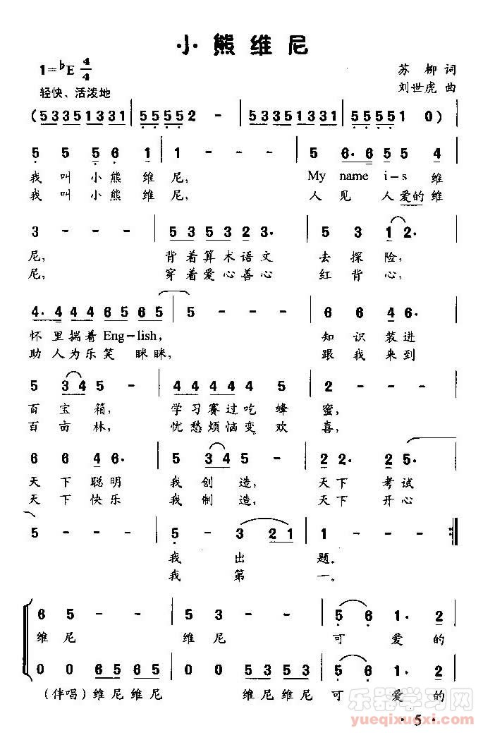 小熊维尼（童声独唱加伴唱）