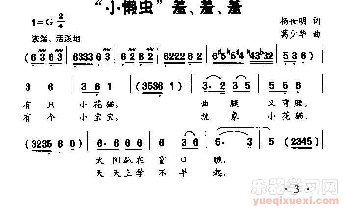 小懒虫“羞、羞、羞”（低幼歌曲）