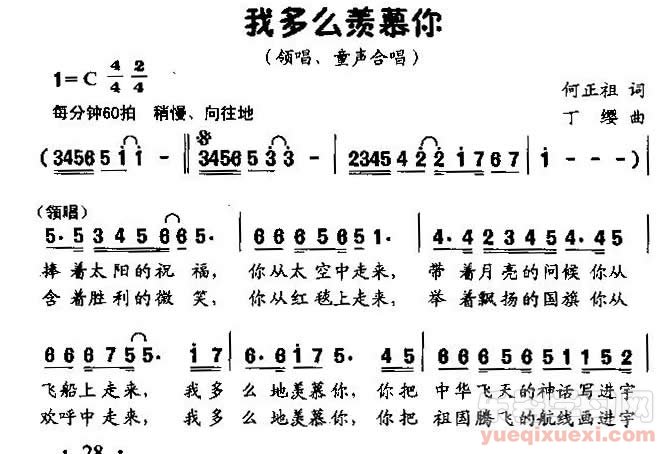 我多么羡慕你（童声领唱、合唱）