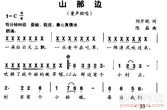 山那边（童声独唱）