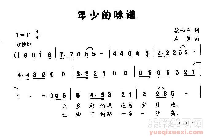 年少的味道（童声齐唱或独唱）