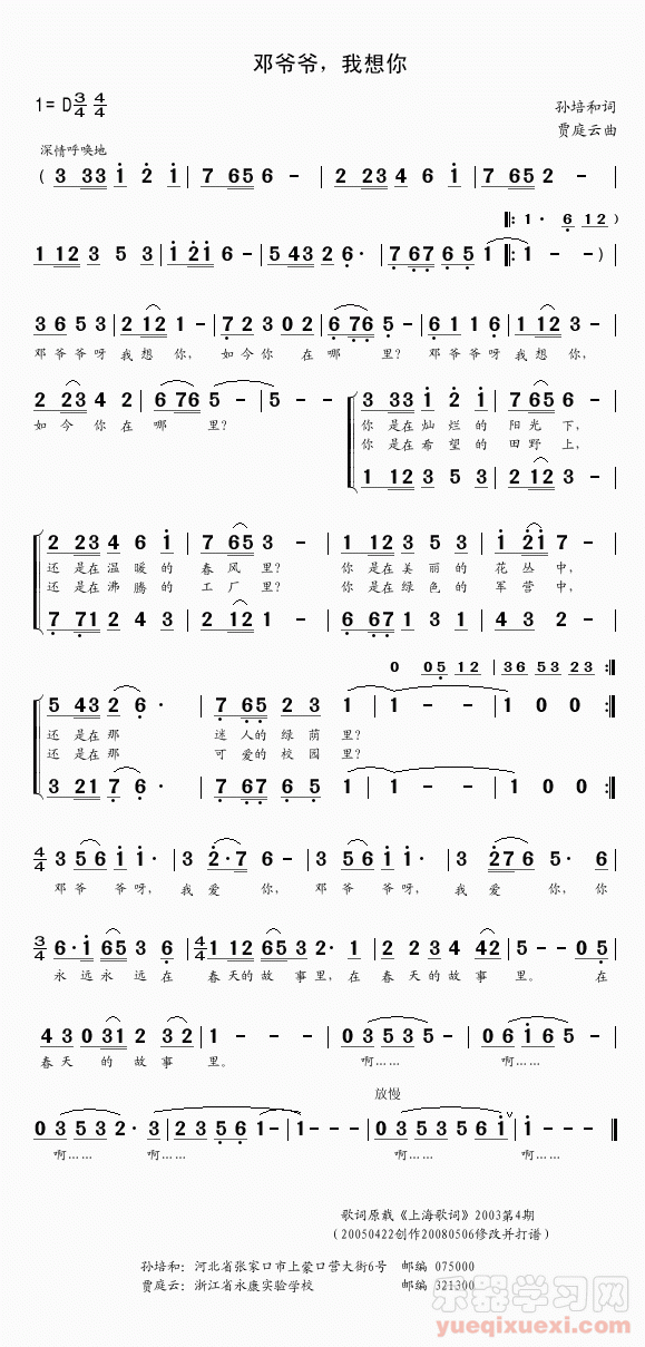 邓爷爷呀我想你