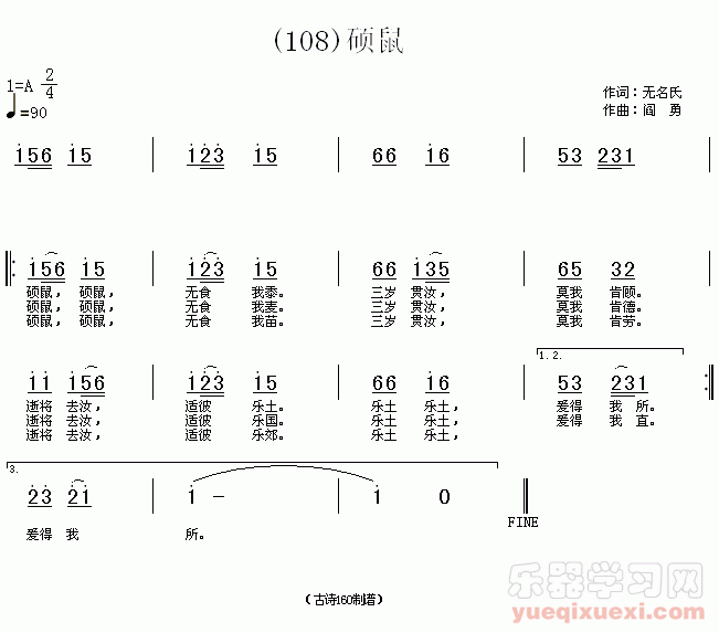 硕鼠　(周)无名氏