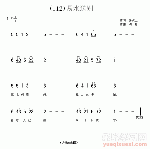 易水送别　(唐)骆宾王