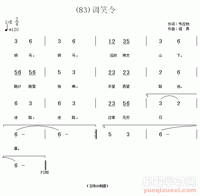 调笑令　(唐)韦应物