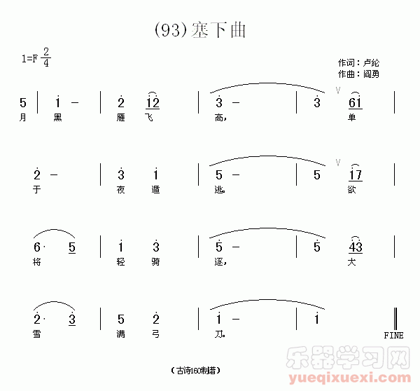 塞下曲(2)　(唐)卢纶