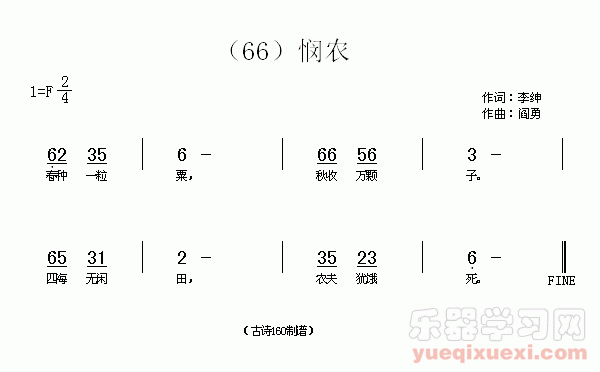 悯农（2）　(唐)李绅