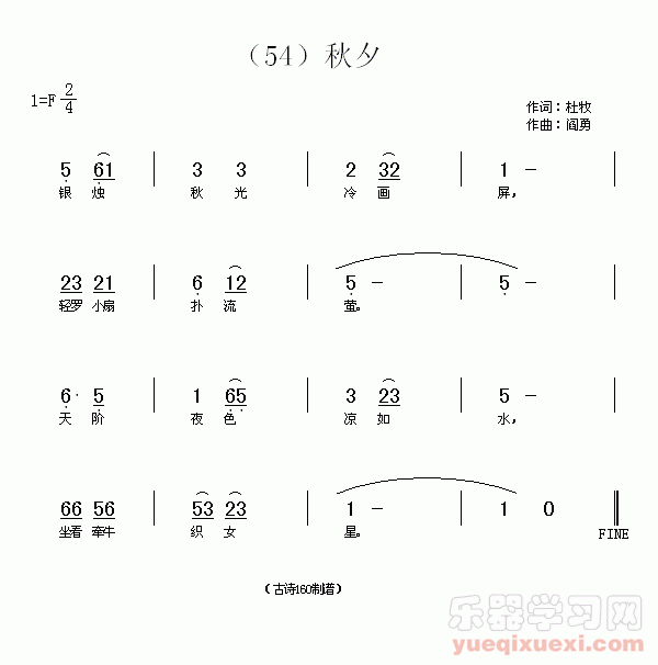 秋夕　(唐)杜牧