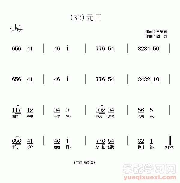 元日　(宋)王安石