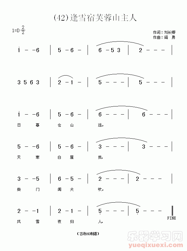 逢雪宿芙蓉山主人　(唐)刘长卿