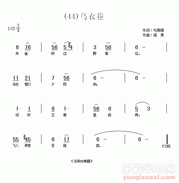 乌衣巷　(唐)刘禹锡