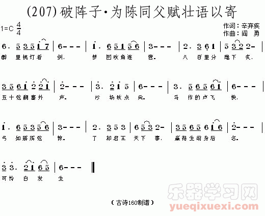 破阵子·为陈同甫赋壮词以寄之 (宋)辛弃疾