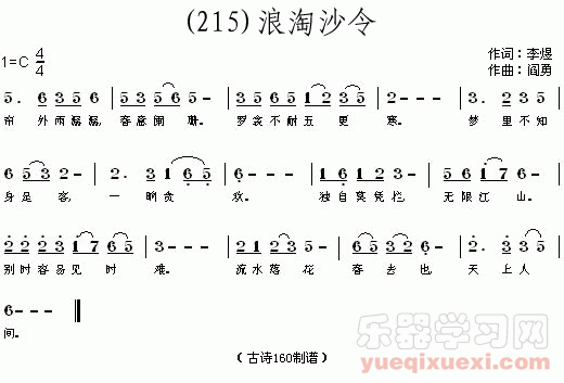 浪淘沙令 (唐)李煜