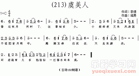 虞美人 （唐）李煜