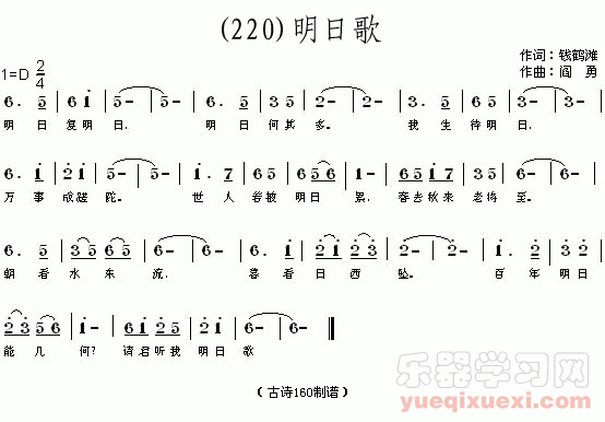 明日歌 (清)钱鹤滩